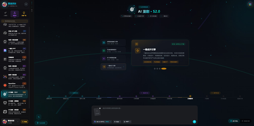 AI 漫剧艺术创作